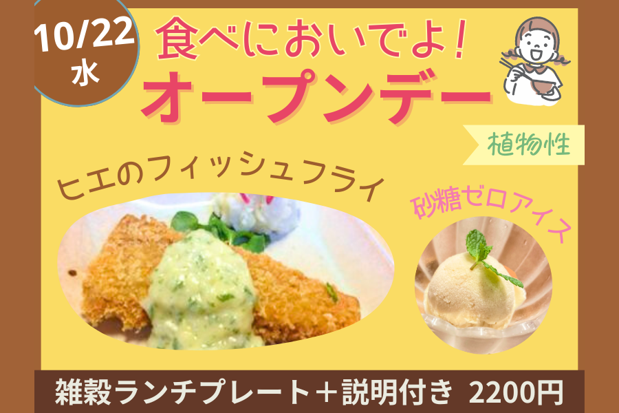 【初めてさん歓迎】つぶつぶ料理を食べてみたい人、集まれ！大人気企画